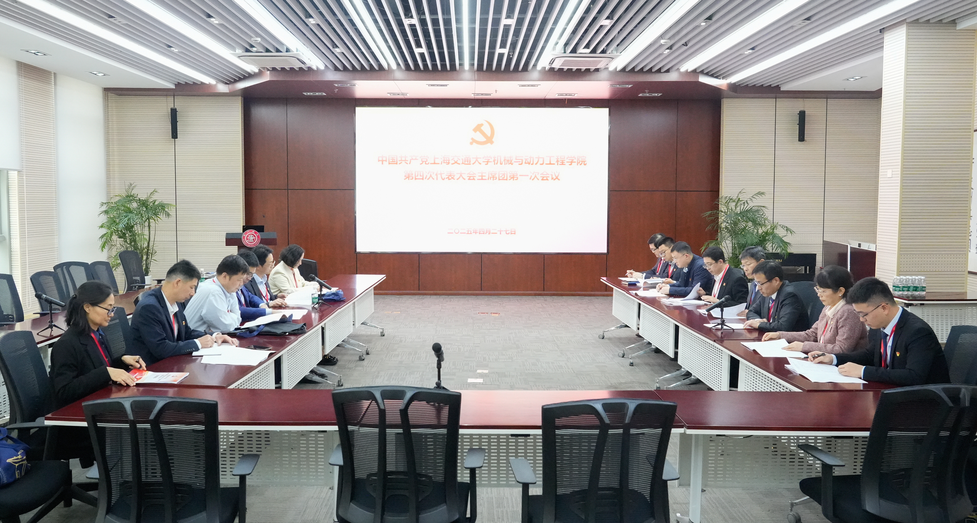 主席團(tuán)一次會議 (1).jpg