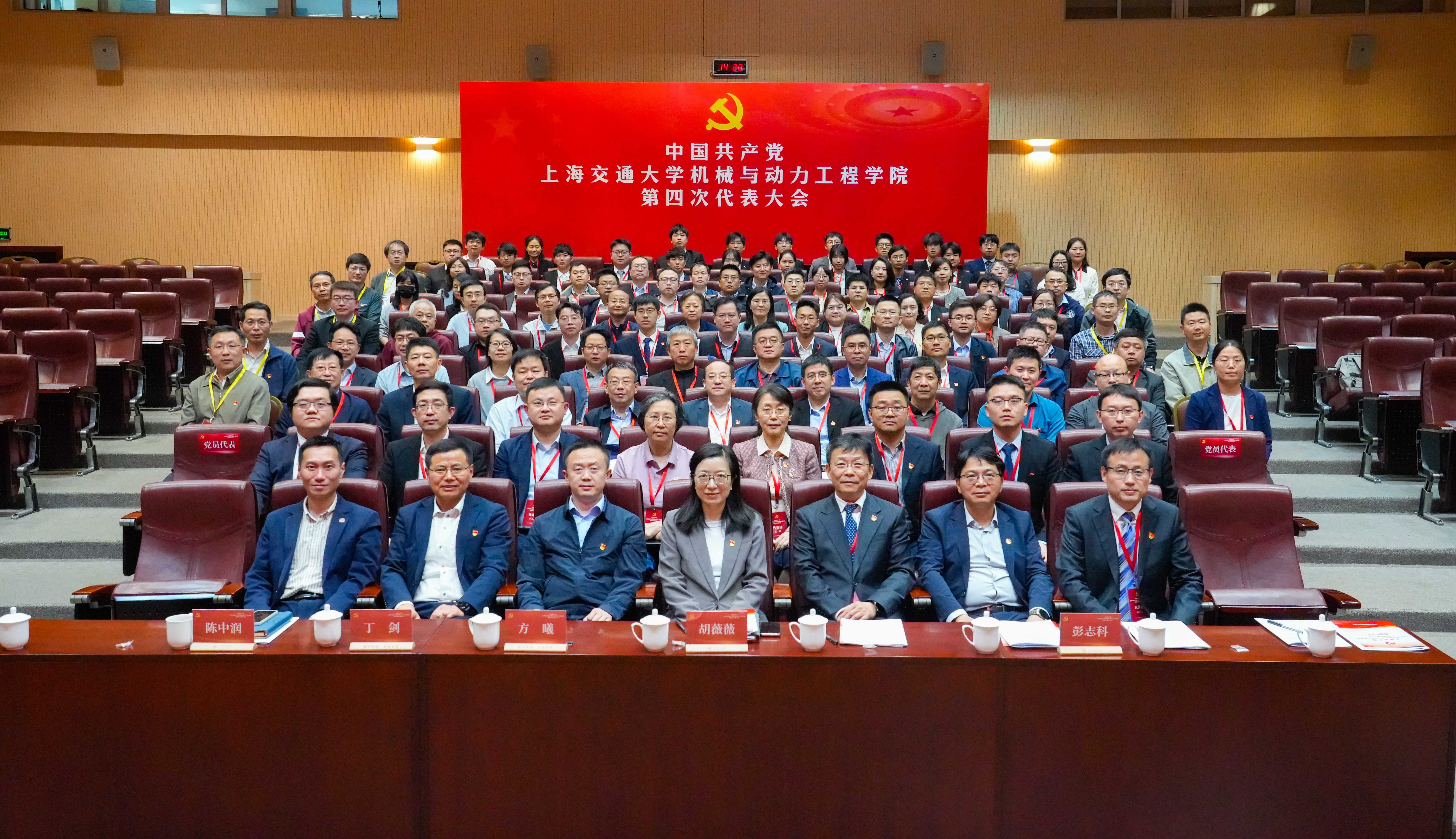 1. 2025年4月，中共上海交通大學(xué)機(jī)械與動(dòng)力工程學(xué)院第四次代表大會(huì)召開.jpg