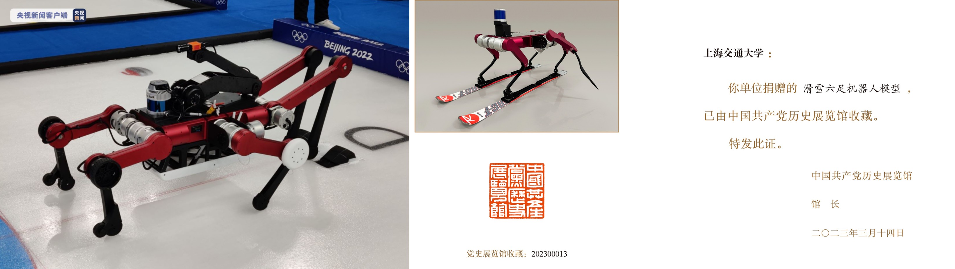 4. 六足機(jī)器人亮相北京冬奧，模型獲中國共產(chǎn)黨歷史展覽館收藏.jpg