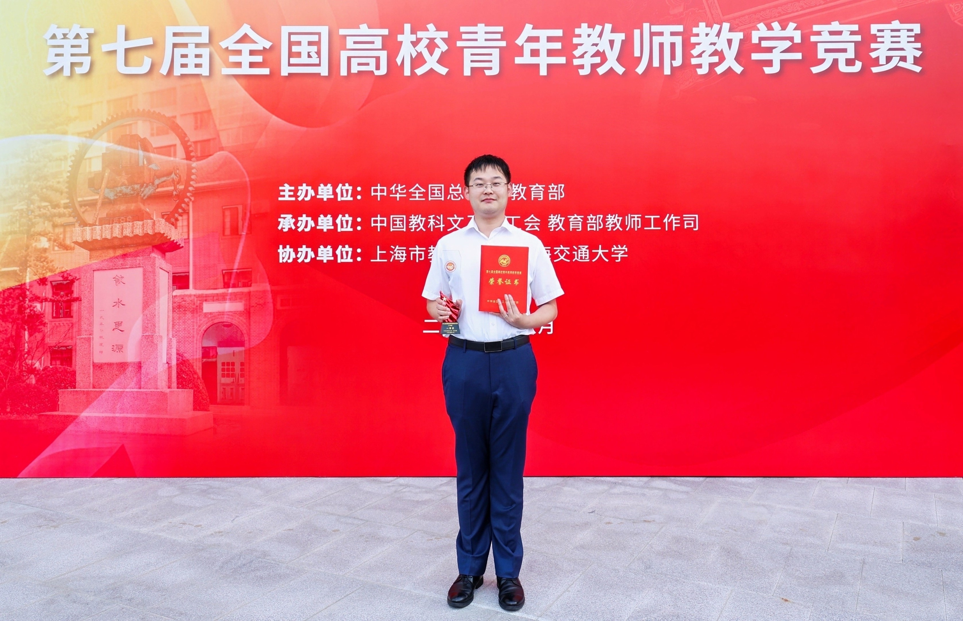 7. 王新昶獲第七屆全國高校青年教師教學(xué)競(jìng)賽一等獎(jiǎng).jpg