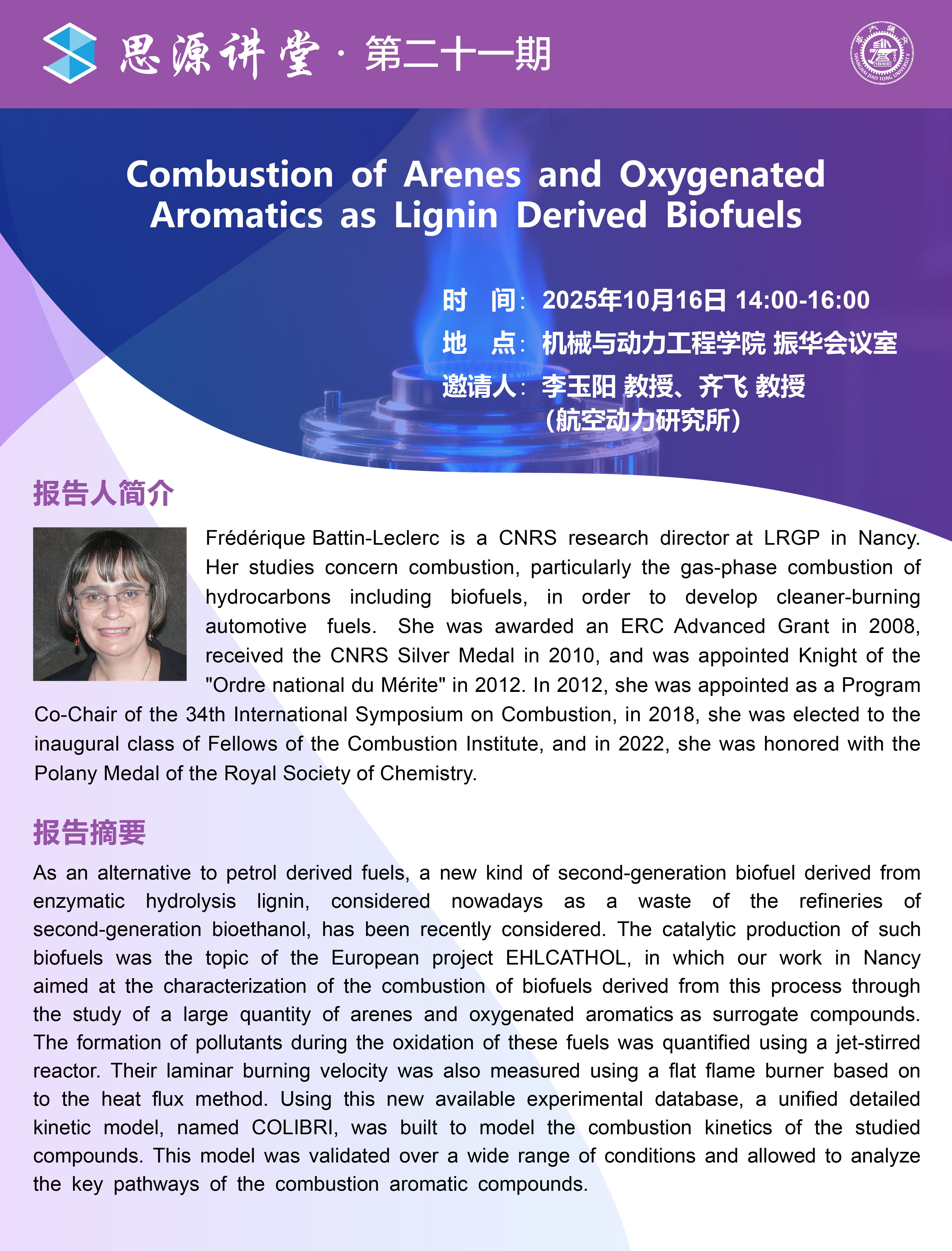 20251016思源講堂第二十一期：Dr. Frédérique Battin-Leclerc學(xué)術(shù)報(bào)告會(huì)-01.jpg