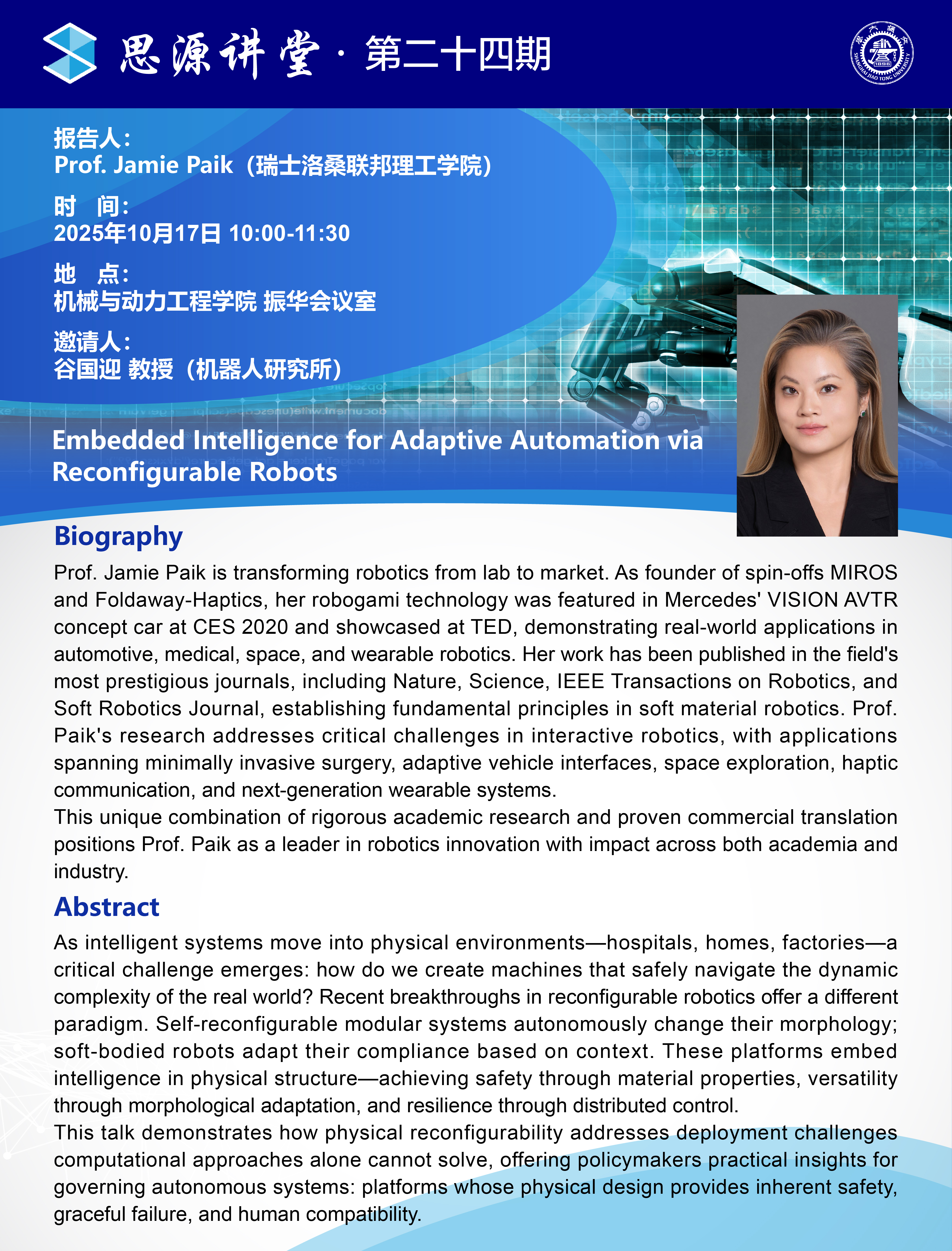 20251017思源講堂第二十四期：Prof. Jamie?Paik學(xué)術(shù)報(bào)告會(huì)-01.jpg