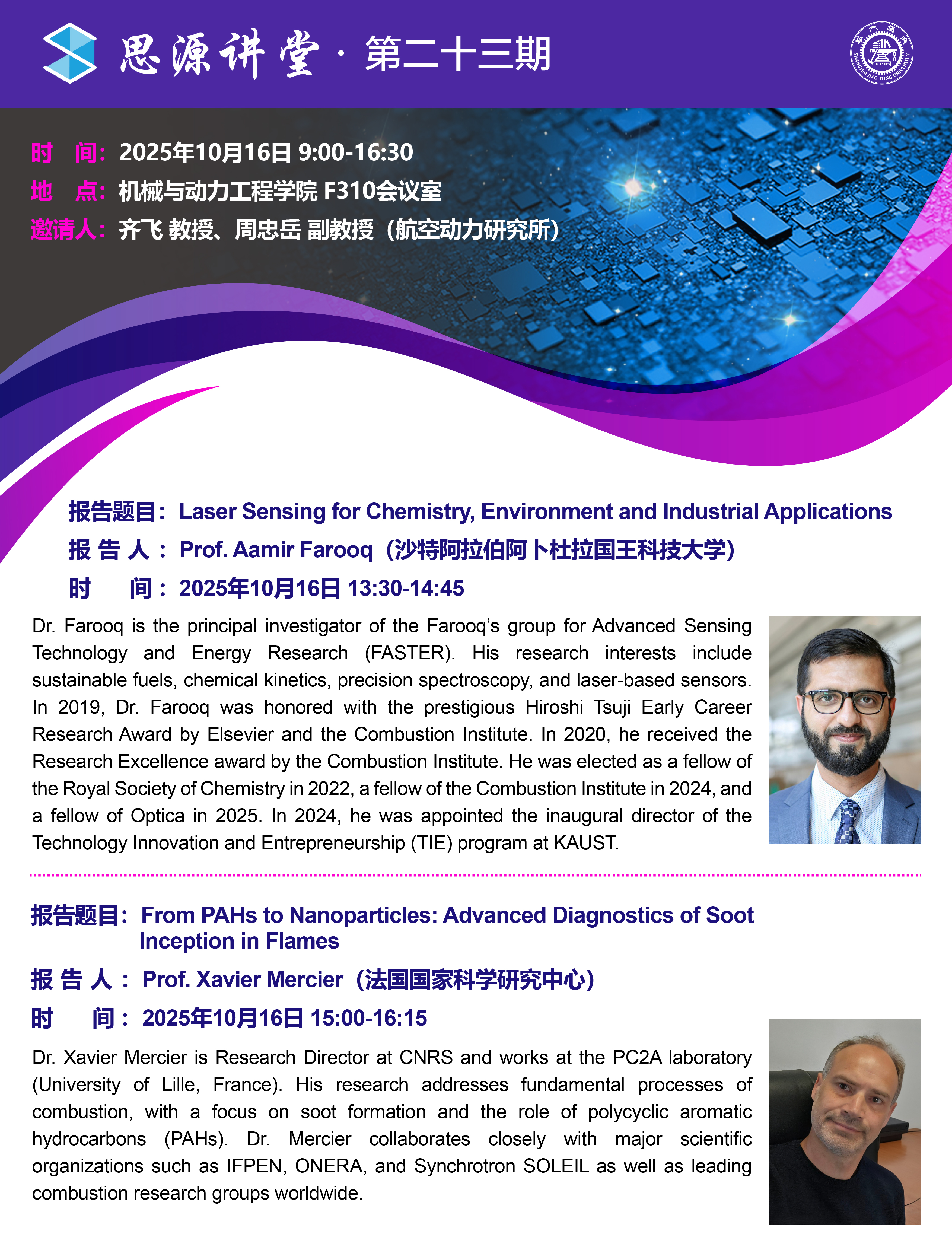 【更】20251016思源講堂第二十三期：Aamir?Farooq、Xavier?Mercier、Christa?Fittschen、Ingo?Fischer學(xué)術(shù)報(bào)告會(huì)_畫板 1 副本.png