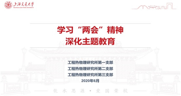 圖1 學(xué)習(xí)“兩會(huì)”精神 深化主題教育.jpg