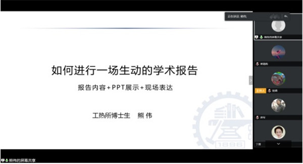 圖3 如何進(jìn)行一場(chǎng)生動(dòng)的學(xué)術(shù)報(bào)告.jpg