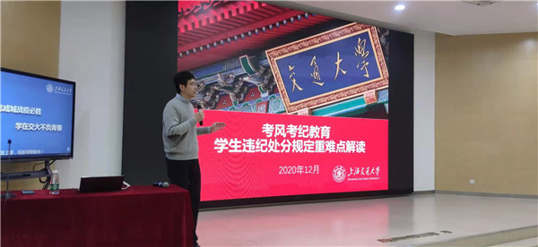 2020-12-23 【新聞稿配圖】本科生方圓講壇暨考風(fēng)考紀(jì)教育-圖 (1).jpg