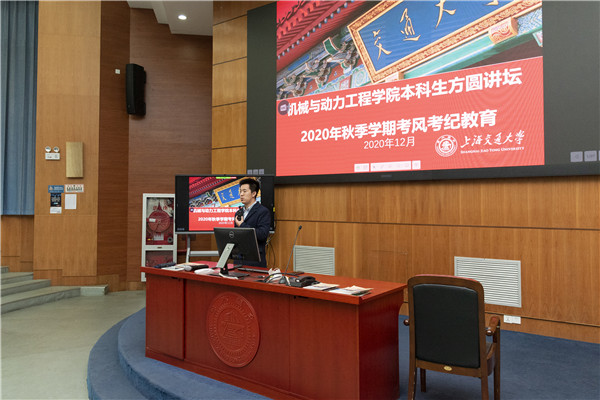 2020-12-23 【新聞稿配圖】本科生方圓講壇暨考風(fēng)考紀(jì)教育-圖 (3).jpg