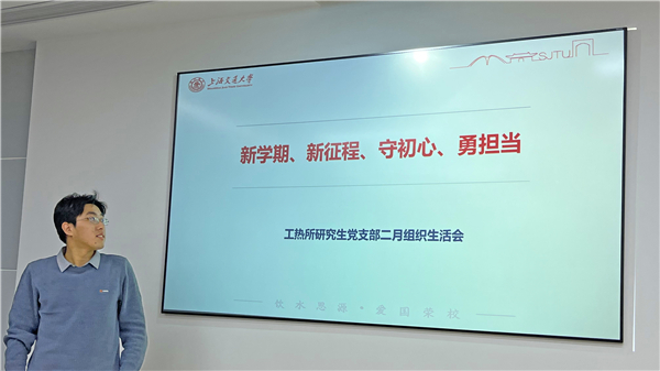 1646014059319313.jpg 圖1+工程熱物理研究所研究生黨支部二月組織生活會.jpg