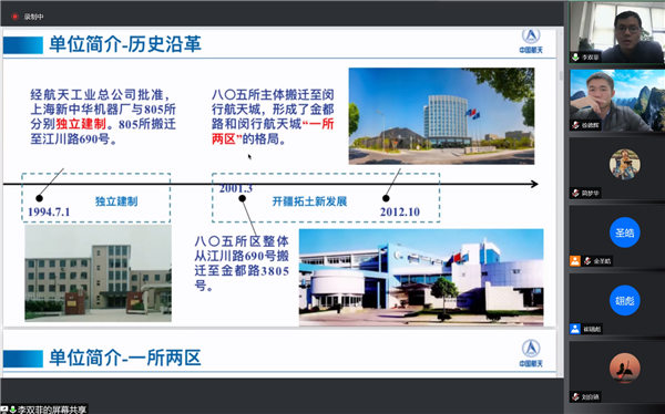 1648450822130229.png 圖3 吳松介紹805所的歷史沿革和創(chuàng)新發(fā)展.png