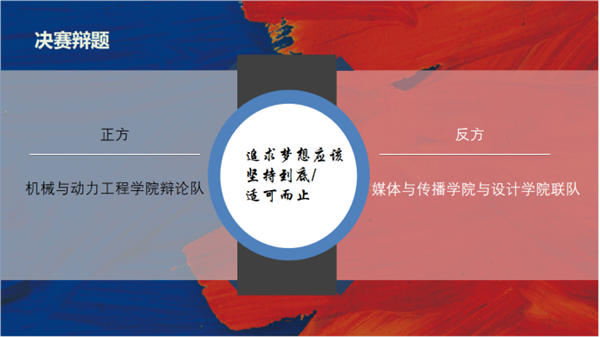 圖1 “聯(lián)合杯”辯論賽決賽正式舉行.png