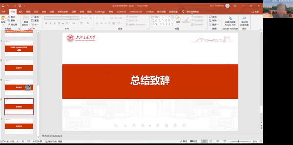 1657610204652114.png 11-總結(jié)致辭.png