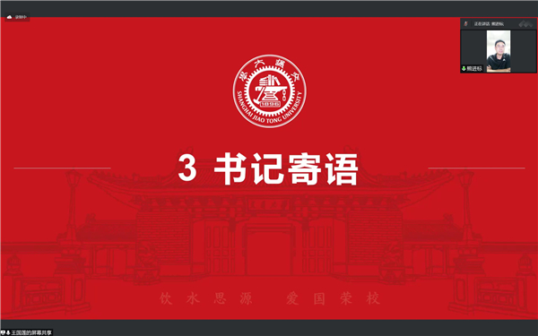 1664262393778511.jpg 圖4-書記熊進(jìn)標(biāo)寄語.jpg