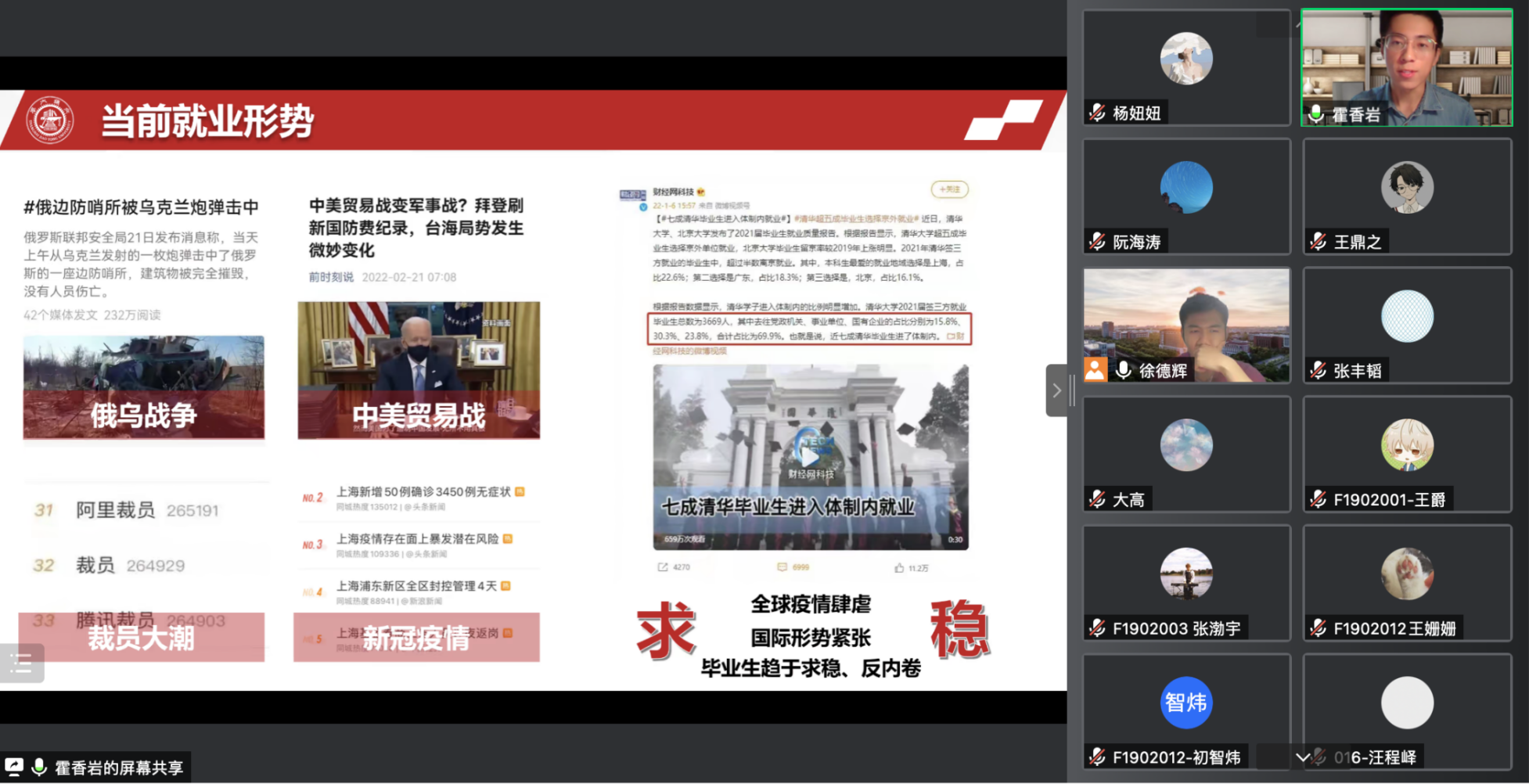 圖3 霍香巖發(fā)言.png