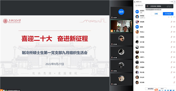 圖1 張智鋌書記主持.jpg