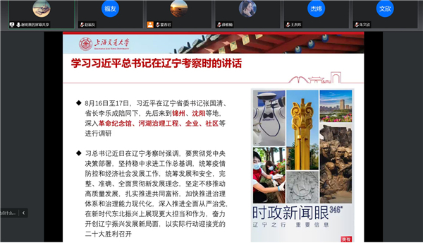 1665730231766679.jpg 圖4 學習習近平總書記在遼寧考察時的講話.jpg