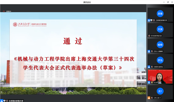 1667530496936086.png 圖9 李哲宣讀校學(xué)代會(huì)正式代表選舉辦法草案.png