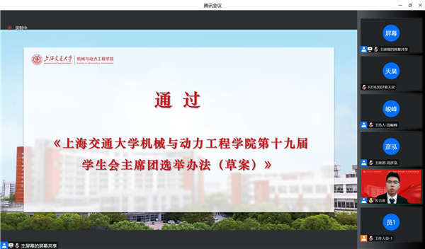 1667530506724517.png 圖10 黃楷熠宣讀學(xué)生會(huì)主席團(tuán)選舉辦法.png