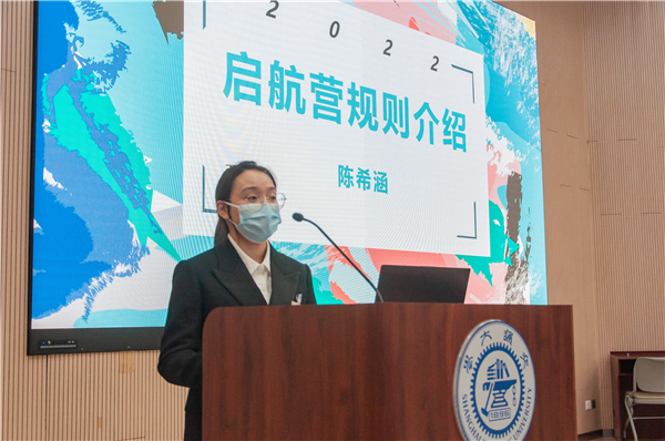 1669708210524101.jpg 圖5 陳希涵宣讀啟航營活動規(guī)則.jpg