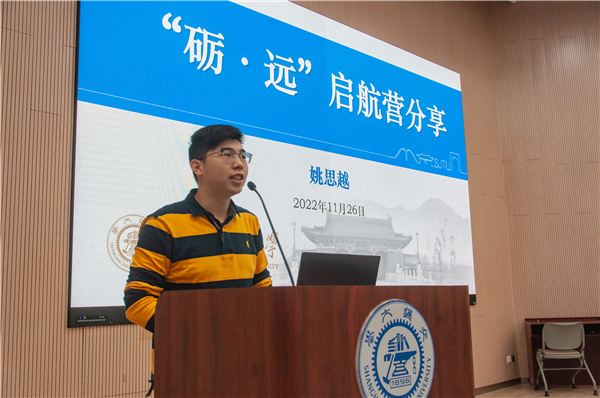 1669708221880187.jpg 圖6 姚思越分享大學本科成長經歷.jpg