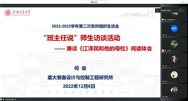 圖2 何俊老師開展“班主任說”師生訪談活動.png