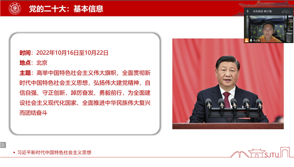 圖2 黨的二十大介紹.jpg