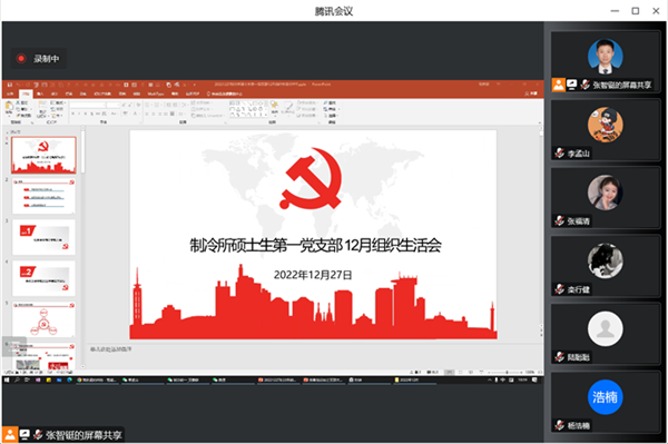 1672461429159552.png 圖1 張智鋌書(shū)記主持.png