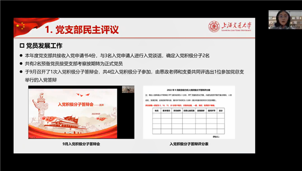 1672972417878292.png 圖3 黨支部民主評(píng)議.png