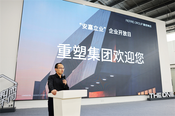 圖8+重塑集團(tuán)翟雙介紹企業(yè)和行業(yè).jpg