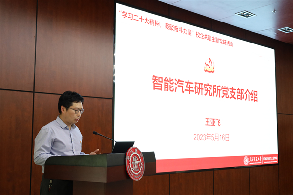 圖5+王亞飛介紹智能汽車所支部建設(shè)情況.jpg