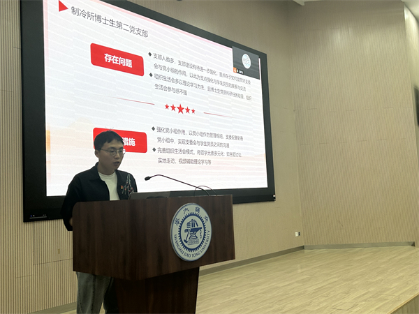 圖4 制冷所博士生第二黨支部匯報(bào)整改清單.jpg