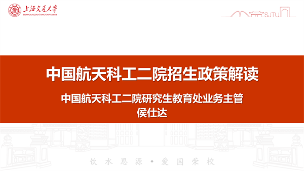 圖3 侯仕達介紹中國航天科工二院.png