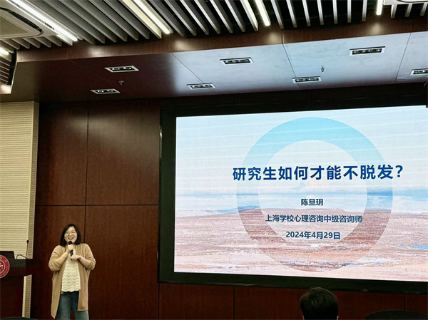 1714396044755545.jpg 圖二+陳旦玥老師講述研究生壓力管理.jpg