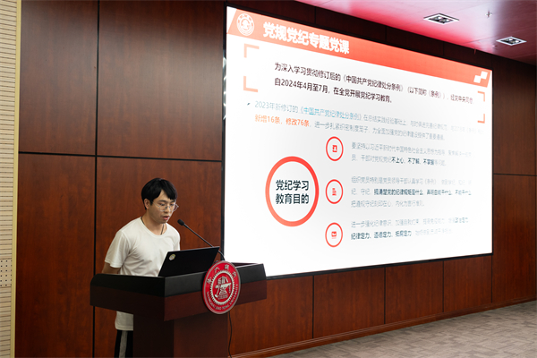 1719842411639962.jpg 4-黨規(guī)黨紀(jì)專題黨課.jpg