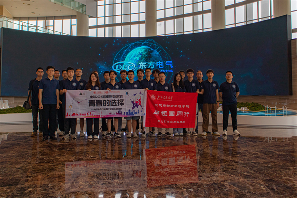1720009969982320.jpg 圖3 東方電氣集團(tuán)有限公司合影.jpg