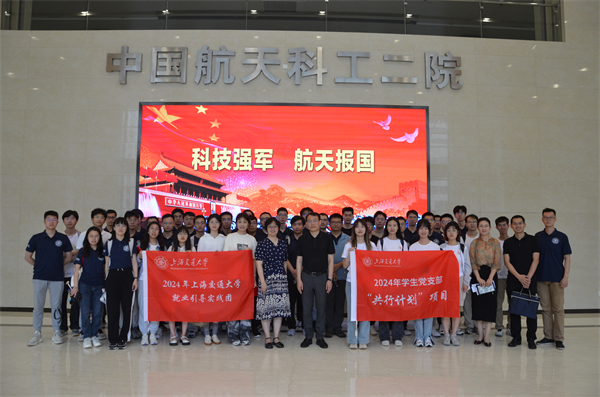 1720868388612259.jpg 圖1 同學(xué)們?cè)谥袊?guó)航天科工二院合影.jpg
