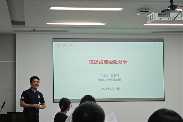 圖12 王亞飛分享班級管理經(jīng)驗.jpg