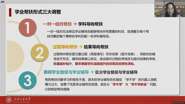 圖2 牟玉潔介紹學業(yè)幫扶新形式.png